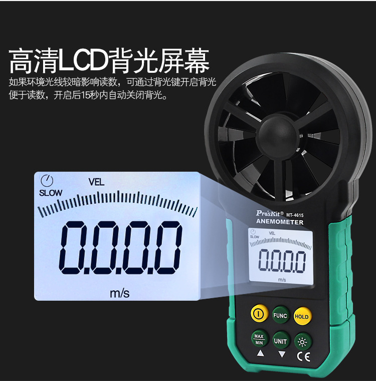 宝工-MT-4615-数字风速计_06.jpg