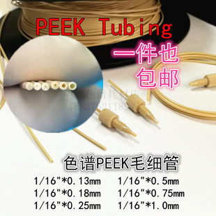 PEEK Tube 1/16 "OD,0.18 0.25ID Capillary Path Shimadzu Agilent HPLC Chromatography