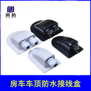 Solar photovoltaic plastic bracket double hole ABS photovoltaic RV junction box RV roof waterproof junction box