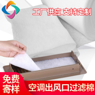 Ready Supply Amazon Sells Air Conditioning Outlet Cotton Primary Air Outlet Filter Cotton Air Purification Cotton Wholesale