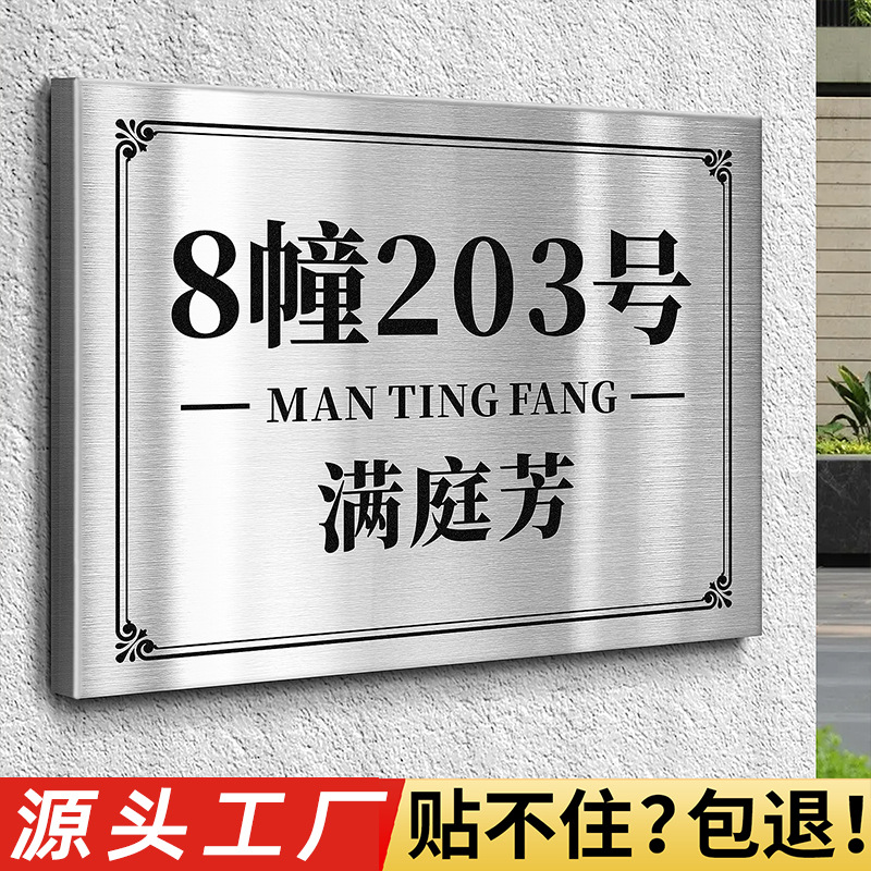 门牌号码牌家用高级感小区住宅不锈钢金属街道楼号房间号指示标牌