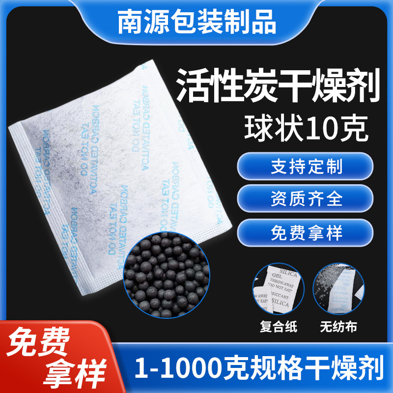 10g球状活性炭干燥剂无纺布包装6.5*5.8化妆盒除异味吸附干燥剂厂