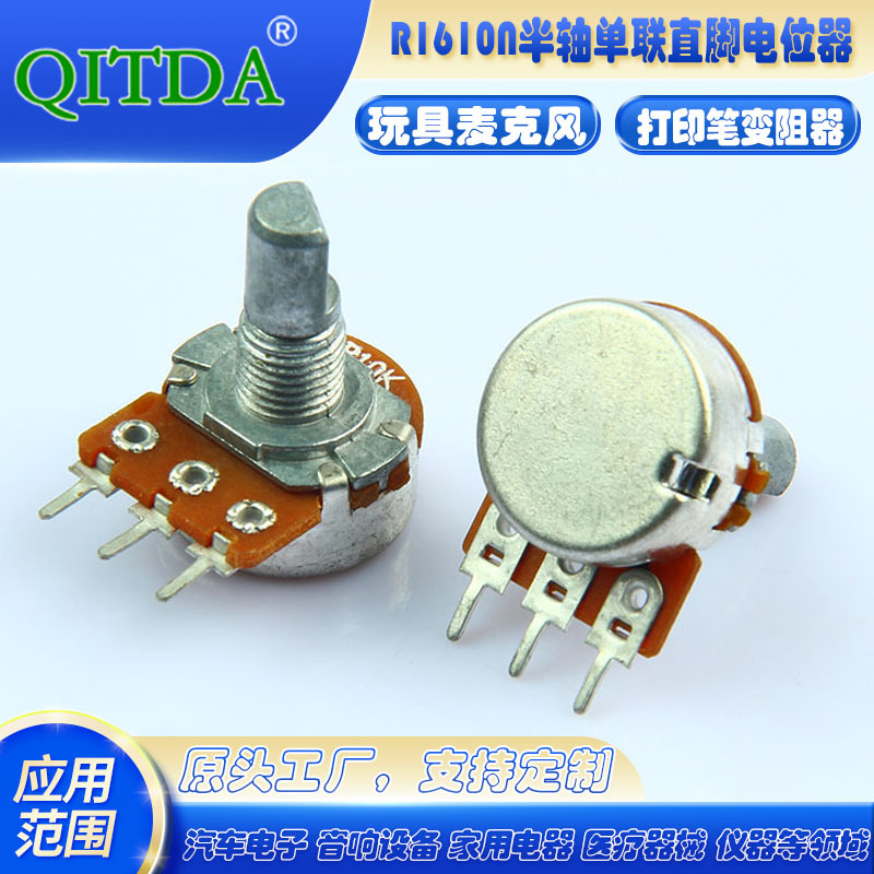 厂家单联半轴电位器小家电音响调台器双均衡调台家庭舞台玩具乐器