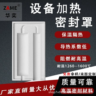 硅酸铝陶瓷纤维异形件定制雕刻隔热板多晶氧化铝设备保温密封罩
