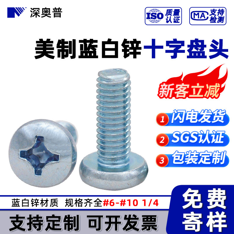 Carbon Steel American Blue White Zinc Cross Pan Head Machine Screw High Strength American Screw American Standard Round Head Cross Machine Screw