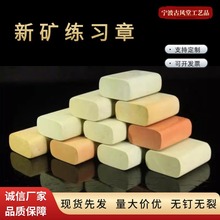 新矿椭圆练习章2*4*5CM印石章料青田石印章书法篆刻章料一件代发