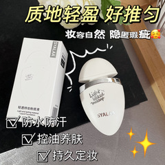 思雅拉保湿粉底液 轻薄不卡粉遮瑕控油持妆不易脱妆肤色自然