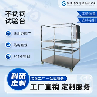 过控科技 非标定制 不锈钢试验台 工作台 中央操作台 教学实验