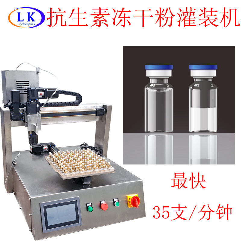 滴眼液冻干粉医用抗生素35瓶/分钟双层西林瓶安瓶灌装机分液机