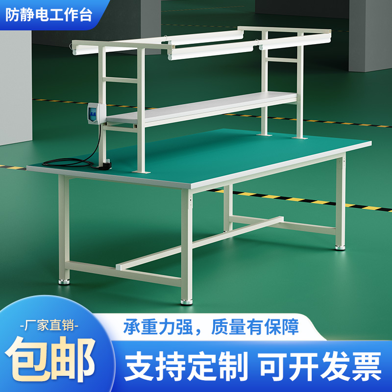 防静电工作台带灯装配生产线拉流水线工厂车间维修桌打包桌操作台