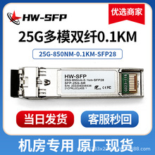 HWSFP 25Gģģ SFP-25G-SR˫850nm 100m ģ˫20km