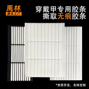 Nail art display strip white glue double-sided wear transparent acrylic seamless printing paste special crystal glue