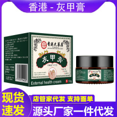 現物大薬局灰甲膏(非新亮爪灰甲清軟爪膏爪爪修膏) の代理香
