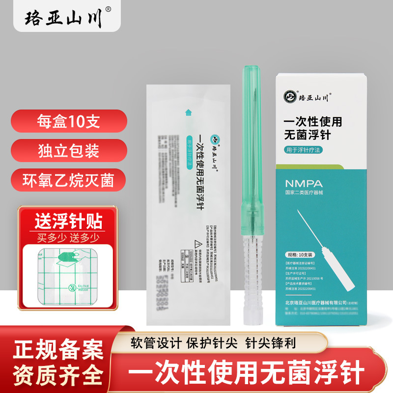 Disposable Meiwo Si floating needle medical hollow acupuncture needle compatible with needle introducer medium size acupuncture use 10 pieces