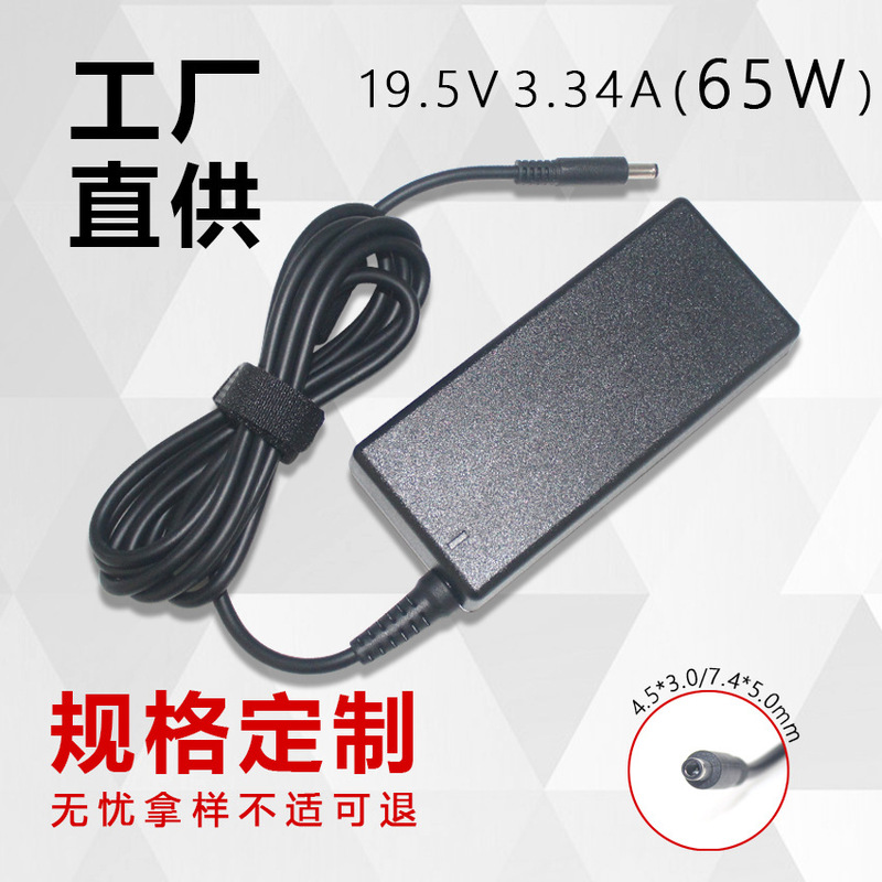 Factory wholesale applicable to dell 65W laptop charger 19.5v3.34a power adapter
