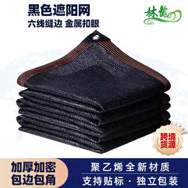 黑色遮阳网 加密加厚包边打孔遮阳网大棚厂房户外隔热庭院遮光网