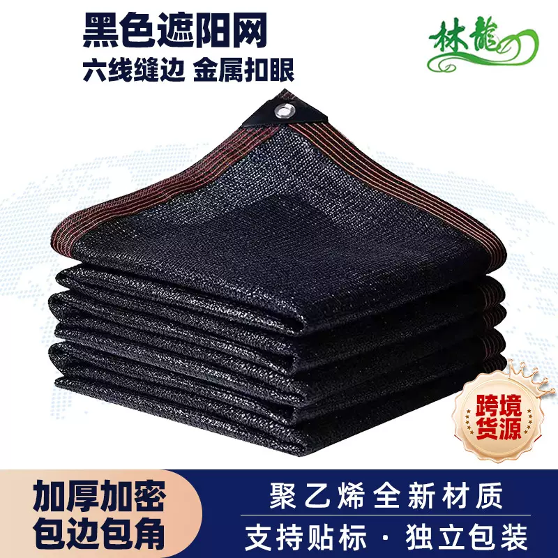 黑色遮阳网 加密加厚包边打孔遮阳网大棚厂房户外隔热庭院遮光网