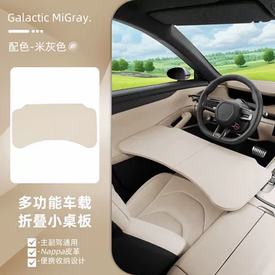 Car table board, Xiaomi Yu7 Car-Mounted Small - suitable-for-su7-beige-gray-car-small-table-wrapped-in-nappa-leather