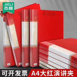 A4大号红色资料夹文件夹签约本商务合同夹喜庆学生表演讲夹朗诵夹