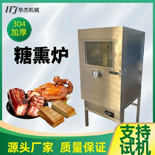 小型鸡鸭鹅糖熏炉商用多功能猪肘猪肉蒸熏箱华杰智能熟食烟熏炉