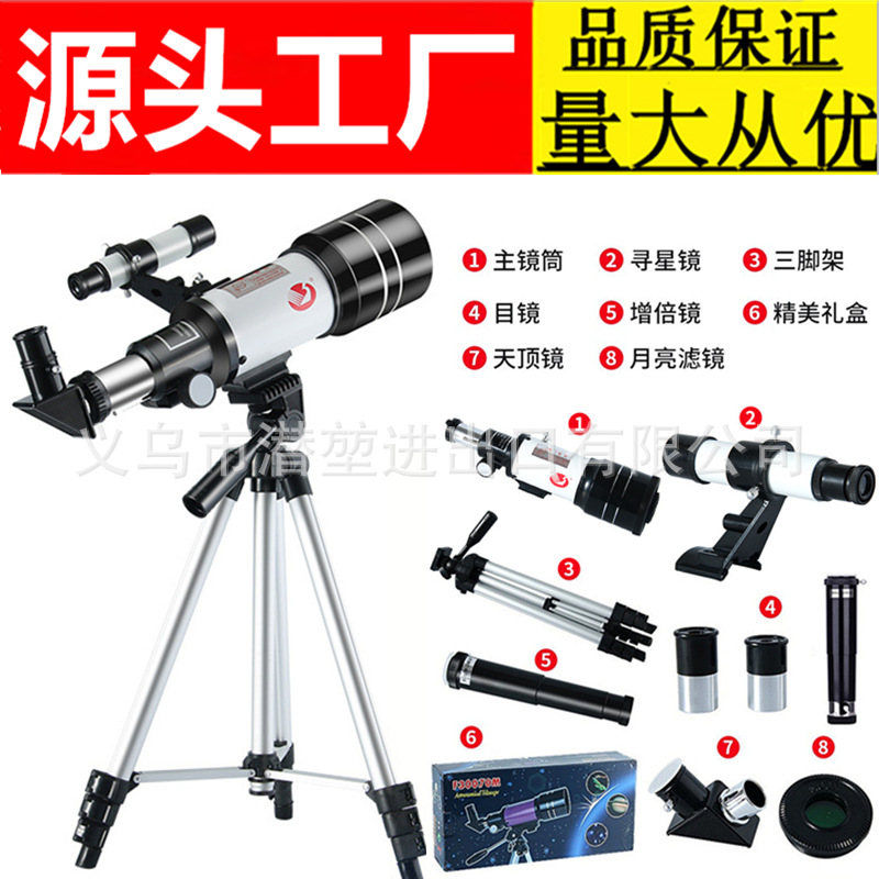 天文望远镜30070高三脚架专业观星高倍高清入门太空学生儿童礼品