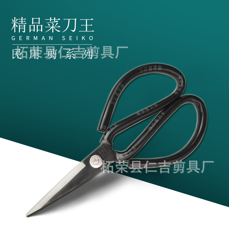 菜刀王2# 民用剪 黑化剪刀 仁吉剪具厂套管工业剪 缝纫剪 家用剪