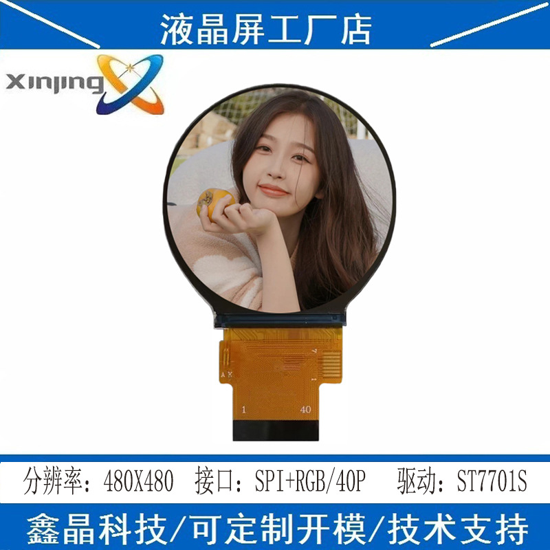 2.1寸TFT圆形2寸LCD高清彩屏7701标准40p480x480