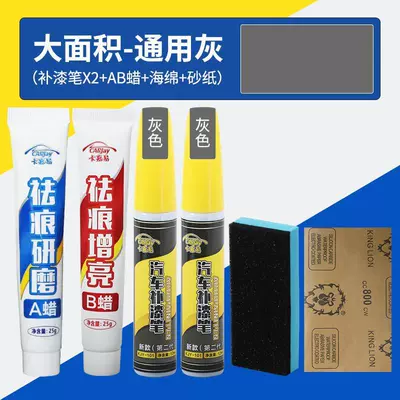 paint painting pen repair paint – Avtomobil boya qələmləri - package-b-large-area-repair-general-ash-7-piece-set