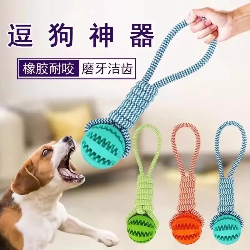 狗狗玩具拔河漏食球互动耐咬磨牙咬绳自嗨狗玩具|undefined