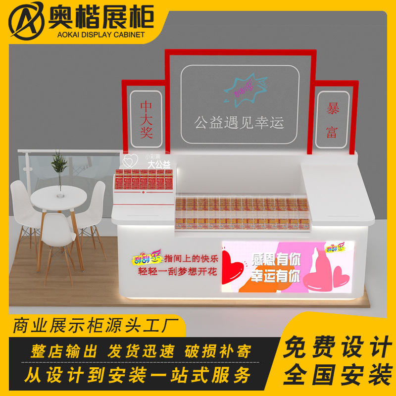 商场多经点位过道中国福利彩票展示柜定制设计刮刮乐烤漆销售柜台