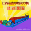 Shuttle supply Spiral Sand washing machine Trough Ore washing Desliming equipment beneficiation Dragon Spiral Sand washing machine