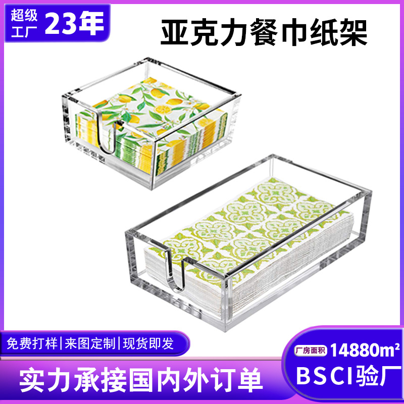 亚克力餐纸巾架桌面透明方形抽纸盒酒店用品多功能托盘盒子定制