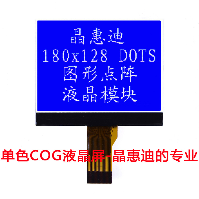 2.3吋/180128/液晶模块/点阵/COG/LCM/负显/STN/蓝膜/spi/名显
