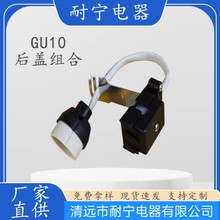 GU10灯头A-16组合带连体后盖3位接线端子台接线盒带L支架陶瓷件