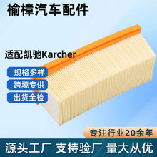 批发适用凯驰Karcher NT25/1 NT361 NE611凯驰吸尘器配件过滤器网