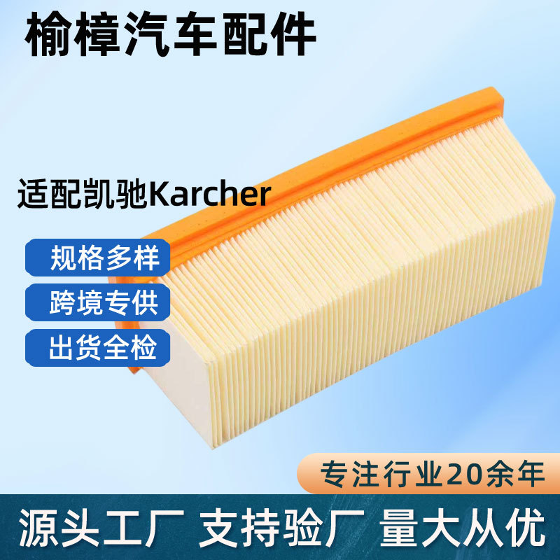 批发适用凯驰Karcher NT25/1 NT361 NE611凯驰吸尘器配件过滤器网