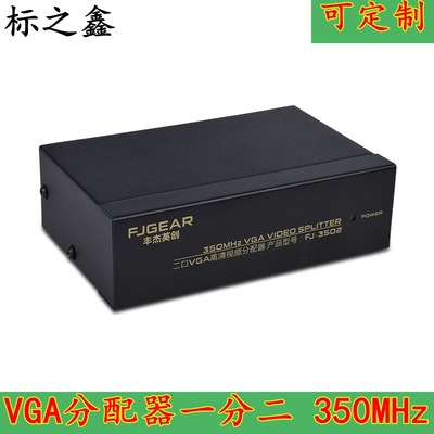 丰杰VGA分配器一分二VGA1进2出电脑连接高清视频显示分屏350MHz|ru