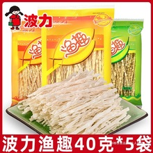 柳丝干丝批发渔趣包鱼趣海味鱼原味鱼条5小克小吃波力40海苔味鱼