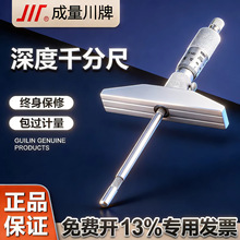 成量深度千分尺0-25高精度接杆式测深千分尺0-100高精度测孔深150