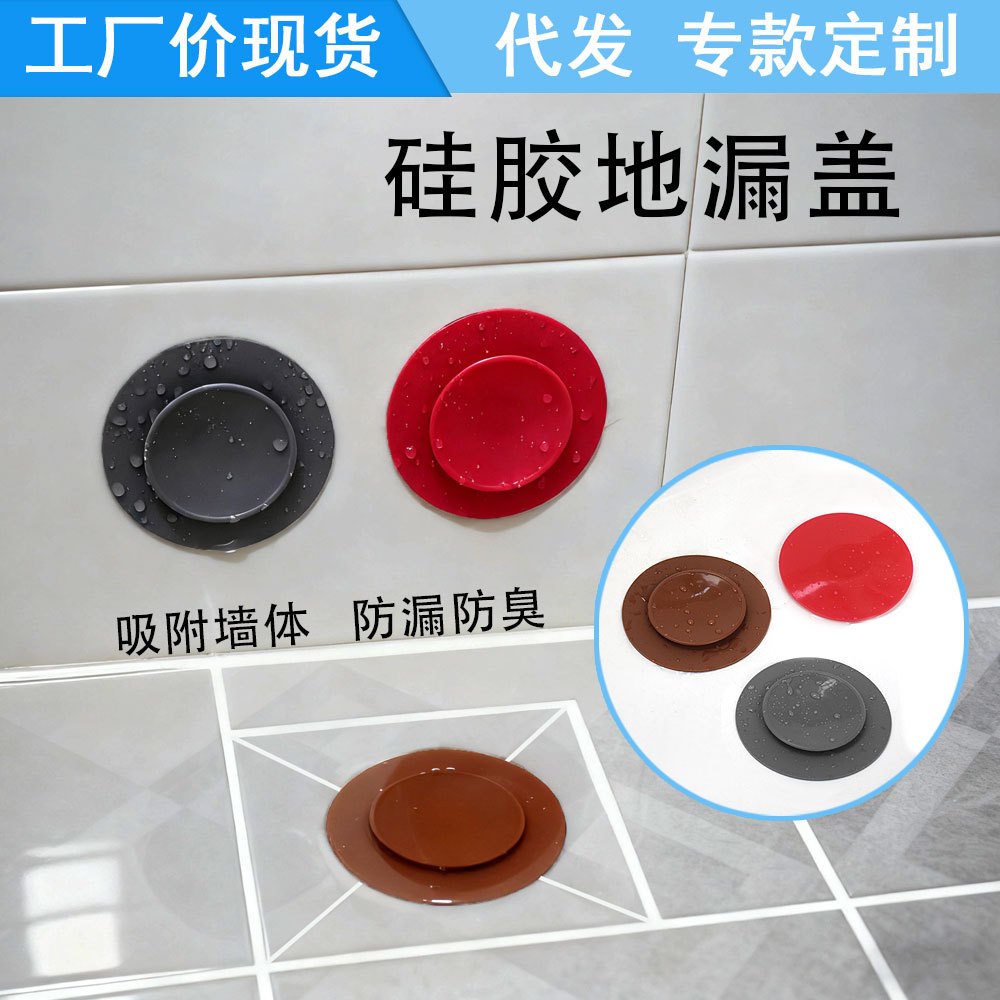 硅胶地漏盖卫生间水盘塞多功能防水塞臭防虫水池塞排水口浴缸水塞