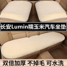 适用长安Lumin糯玉米汽车坐垫冬季通用座椅垫冬天毛绒三件套保暖
