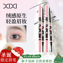 彩妆xixi乐谛圣诞绒绒眉笔自然持久防水不晕染根根分明化妆师