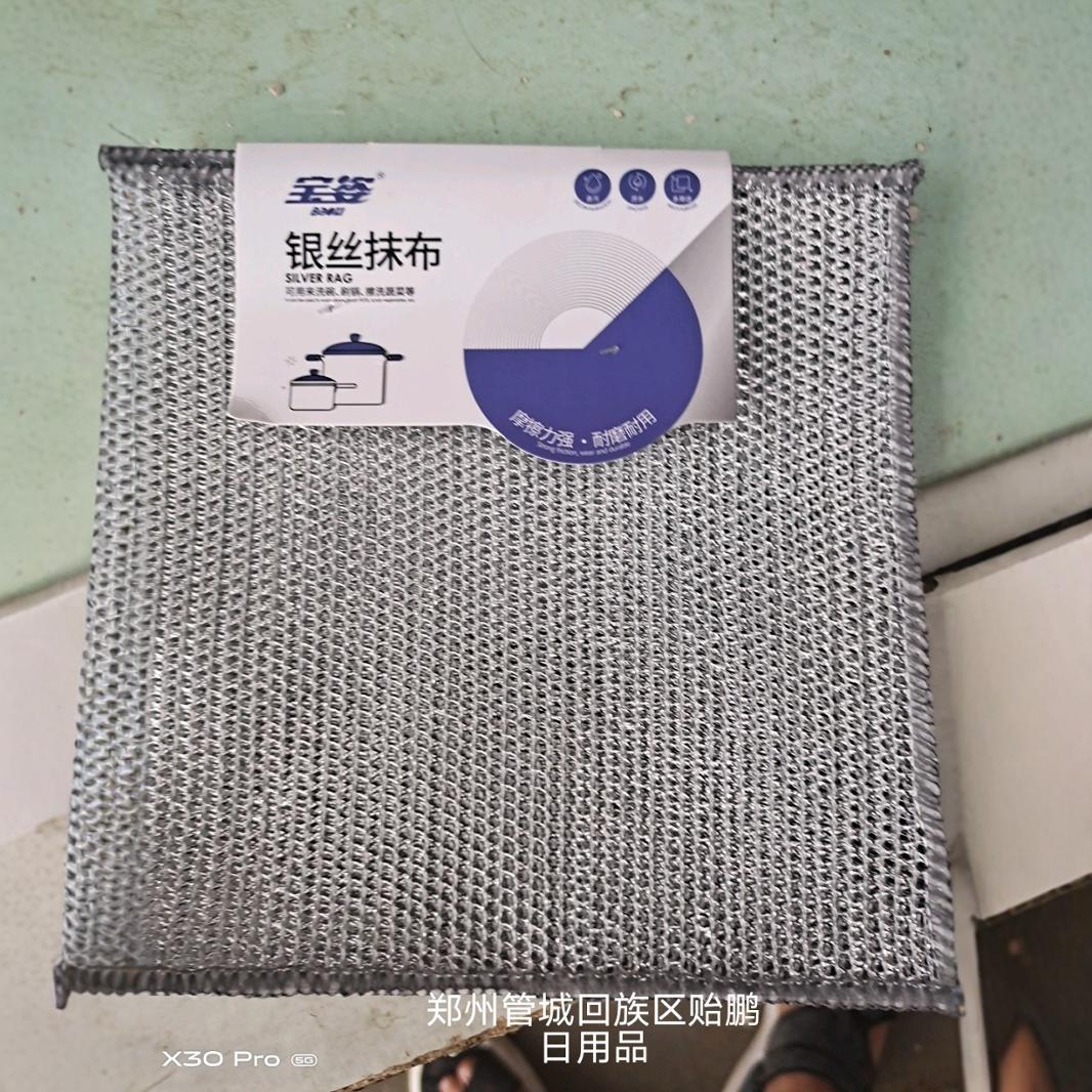 Double Layer 2 Pieces Silver Silk Dish Cloth Kitchen Housework Cleaning Oil Stain-removing Multi-purpose Household Mesh Silver Silk Dish Cloth