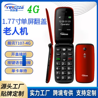 厂家定制4G翻盖老人手机单屏单卡SOS按键手机出口贸易mobilephone