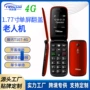 定制老人翻盖mobilephone按键