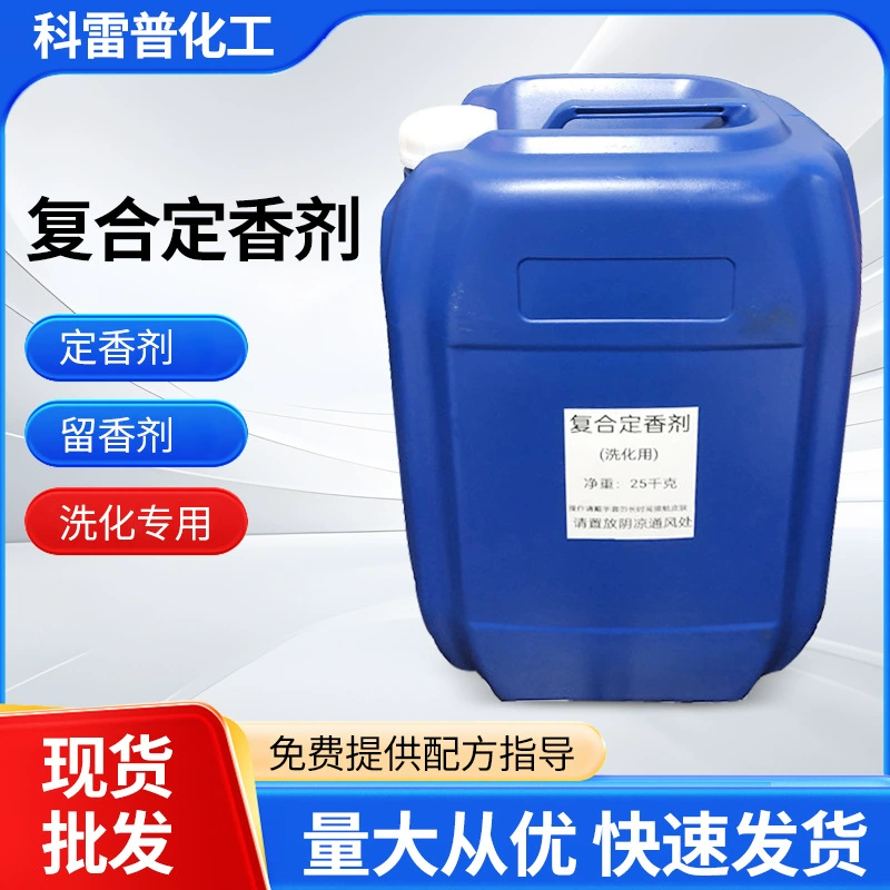 Комплексный фиксатор аромата, стиральный порошок, парфюмерная свеча, растворитель эфирных масел, средство для ежедневного использования, сохраняющее аромат и замедляющее испарение.