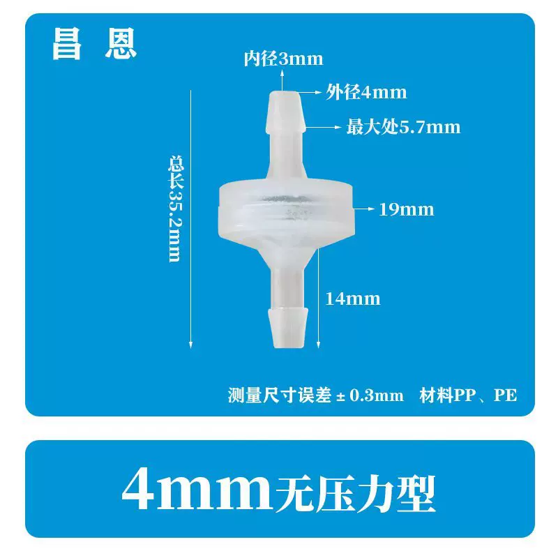 4MM无压力型塑料单向阀 逆止阀 止逆阀 抗臭氧止水阀耐油  止回阀