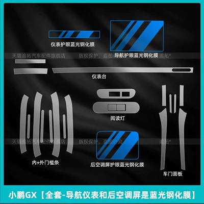 tempered film modification parts, Car interior film - xiaopeng-gxfull-set-navigation-instrument-and-rear-air-conditioning-screen-are-blue-light-tempered-films