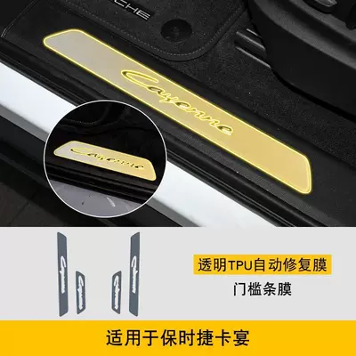 Car interior film: Cayenne S Special Screen - 24-25-porsche-cayenne-door-sill-strip-tpu