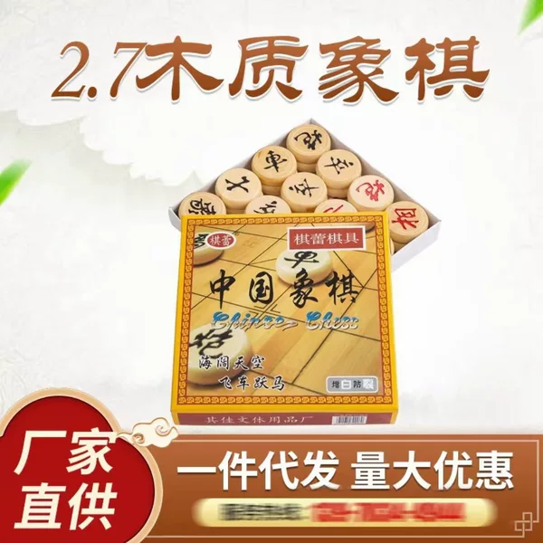 2.7 Wooden Chinese-Style Chess Set in a Paper Box, Portable Leisure Intellectual Chess Set for Children and Students, with Chess Board, Wholesale